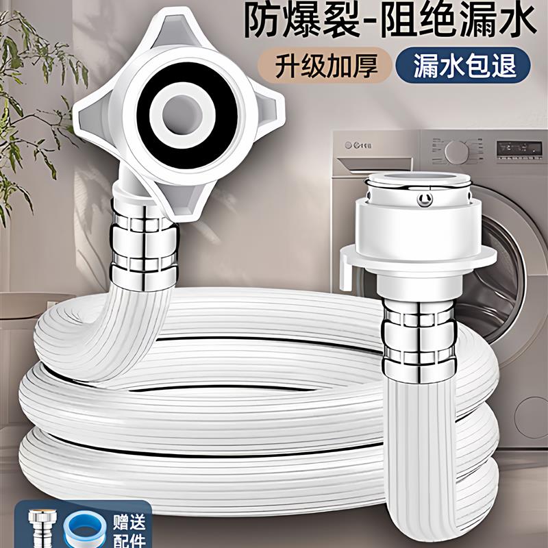 全自动洗衣机进水管加长加