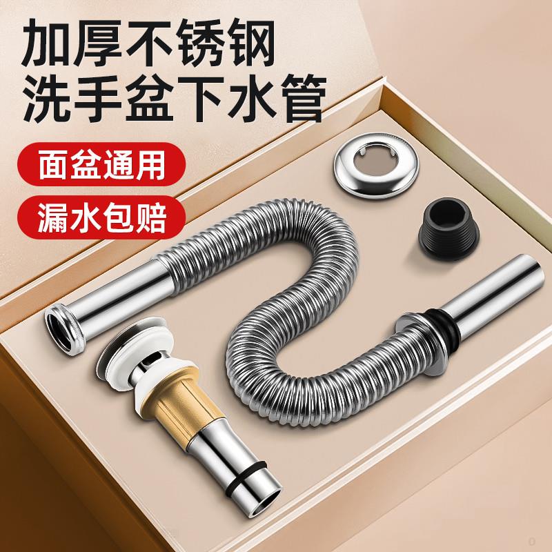 正品洗脸盆下水管不锈钢排水管洗台盆下水器全套配件洗手池手盆下