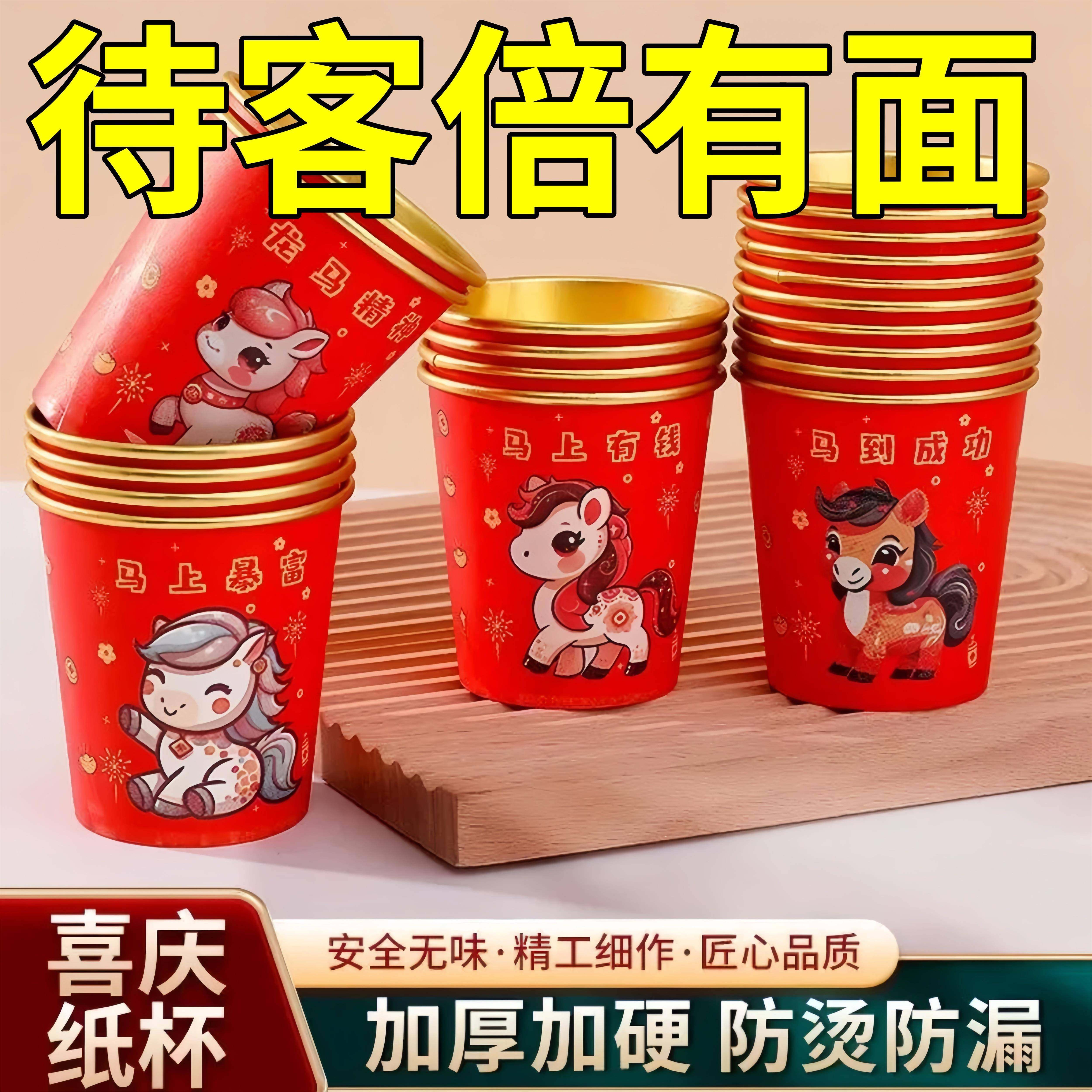 马年一次性杯子新年纸杯2026新款一次性金箔杯子家用喜杯加厚红色,节庆用品/礼品,文化创意杯子,淘宝优惠券,粉丝福利购,淘宝优惠卷