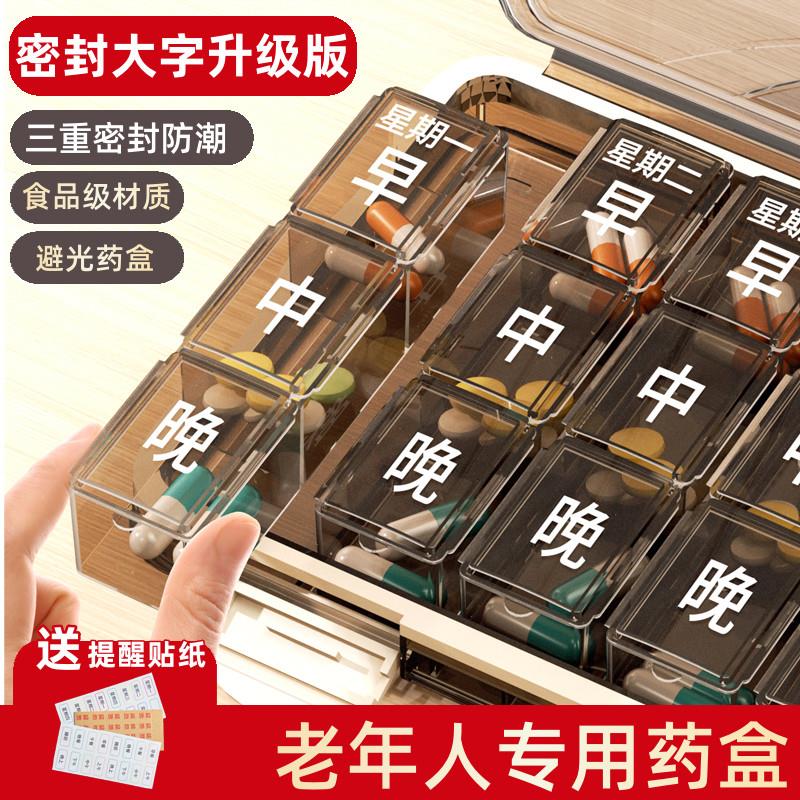 老年人分药盒一周七天便携