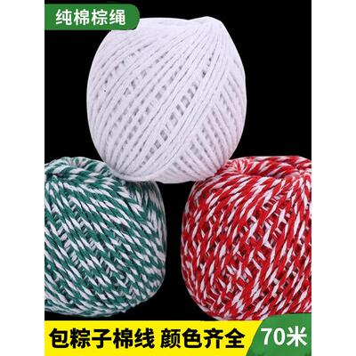 粽子绳绳扎包叶的粽线绳腊肉香肠专用线食品级绳子捆绑棉线棉绳