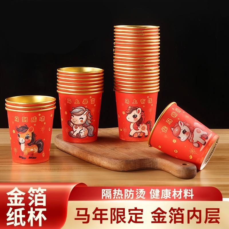 2026马年纸杯金箔家用红色