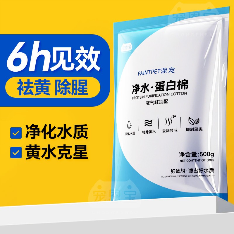 高级蛋白棉去黄水净化水质