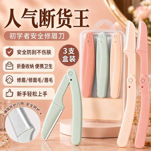 高级德国刀片刮眉刀新款修眉刀片刮眉刀专用刀女男专业套装专用剃