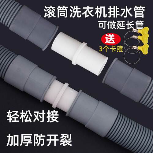 高颜值全自动滚筒洗衣机排水管下水管出水细管延长管加长上排管通