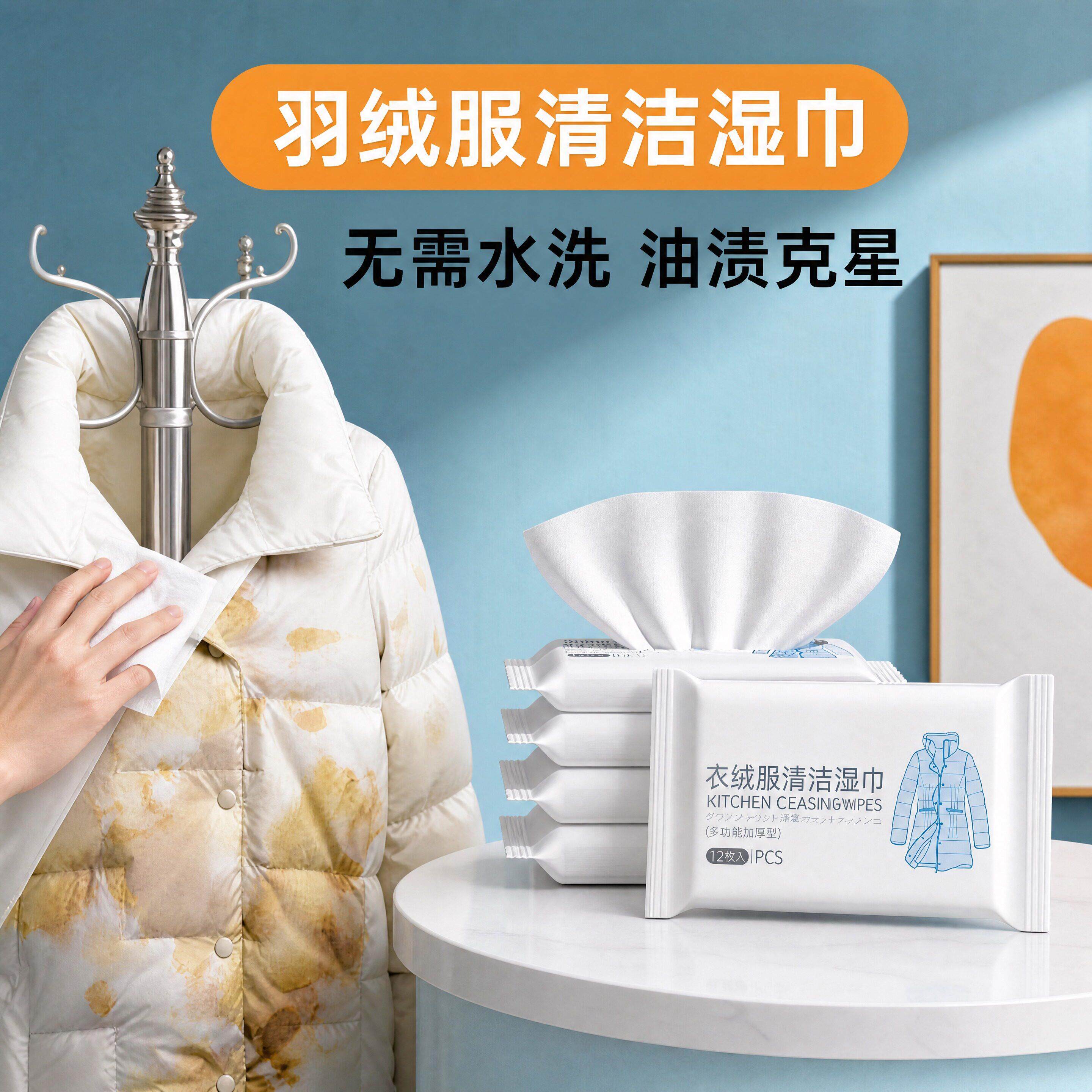 高档羽绒服免洗清洁湿巾衣物去渍湿巾小白鞋应急免洗去渍神器便携