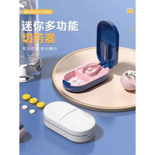 高品质日本切药器分药器四分之一剪药一分二切药片神器便携药物收