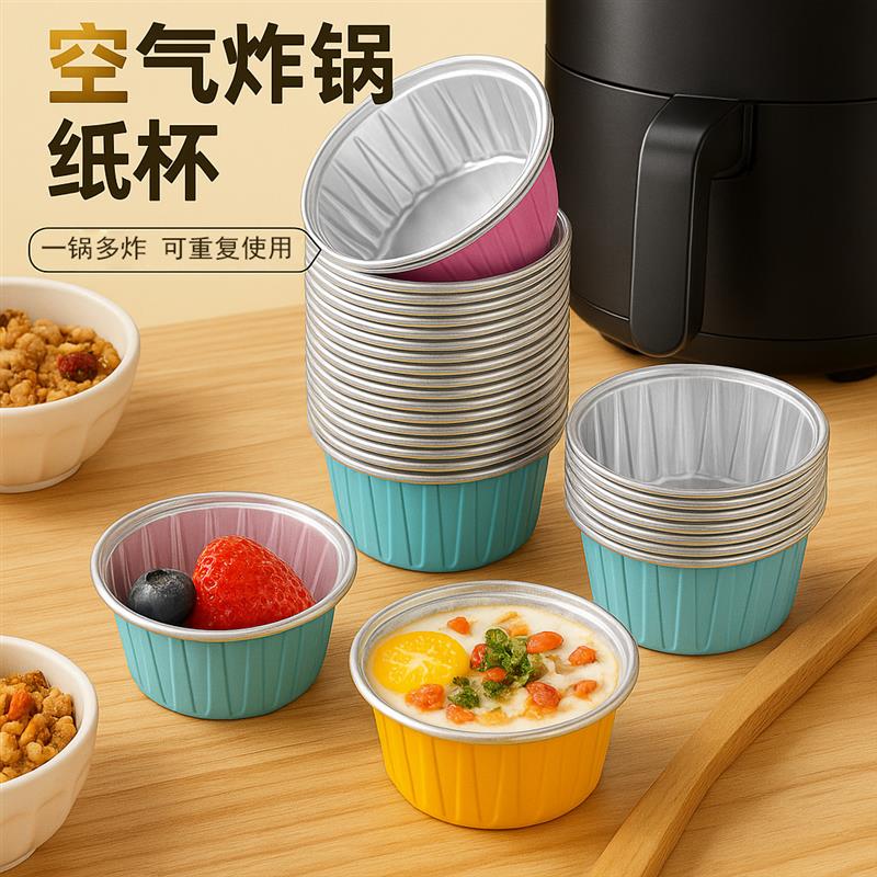 德国空气炸锅专用锡纸碗烤盘家用烘焙蛋糕杯食品级布丁盒铝箔模具