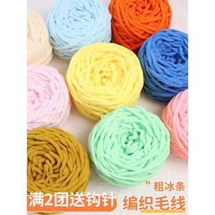 毛线钩拖鞋彩色冰条线粗毛线团勾拖鞋手工编织diy冰线条钩鞋专用