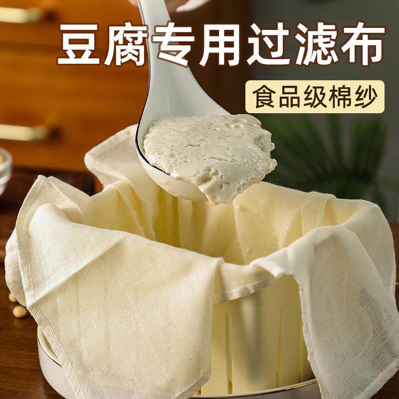 日本2026新款纱布过滤布方形纯棉豆腐布白纱布细纱棉纱垫食物盖布