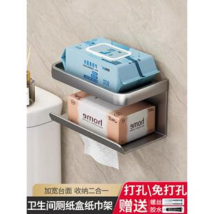 纸巾盒厕所专用卫生间厕纸盒纸巾置物架卫生纸厕所抽纸盒手机纸巾