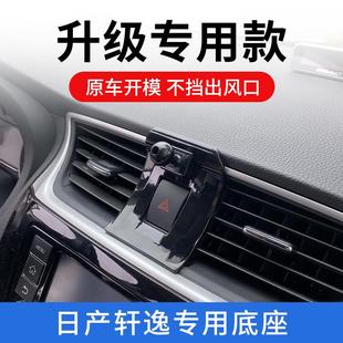 经典 德国正品 轩逸车载手机支架14代专用内饰改装 24款 轩逸 日产06