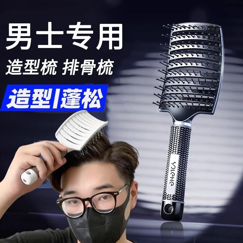 日本正品梳子蓬松梳男士专用蓬松定型造型梳大弯排骨背头梳大卷发