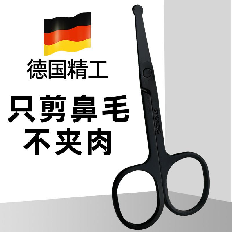 德国鼻毛剪男士专用刀剪鼻
