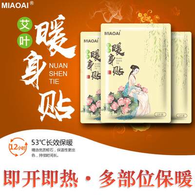 新款持续恒温53°男女保暖