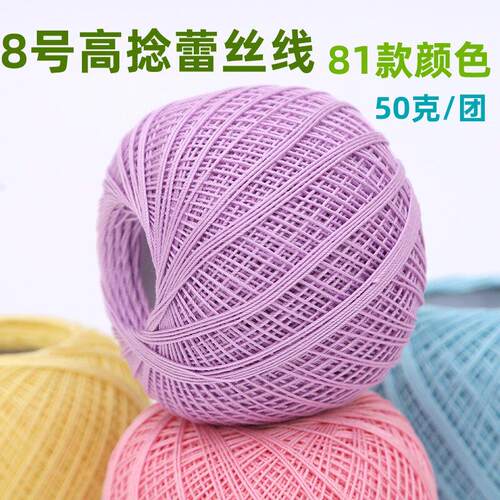 8号蕾丝线8号高捻纯棉手编钩针中细线夏季高档蕾丝微勾钩针毛线团