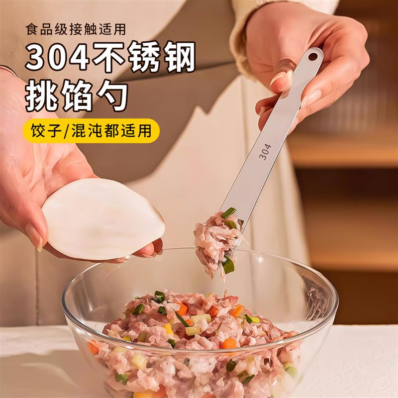 包饺子挖馅勺304不锈钢包