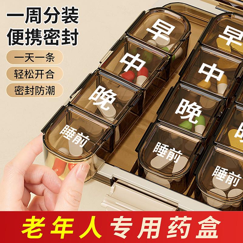 日本食品级老年人药盒便携