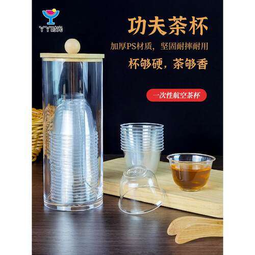 高级一次性杯子硬质加厚塑杯功夫茶水杯耐高温商用待客航空杯高透
