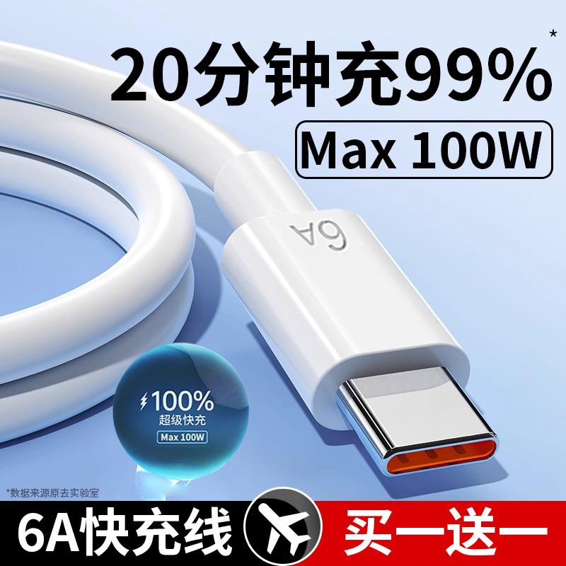 【官方正品】100W超级快充type-c数据线tpyec安卓充电线适用华为
