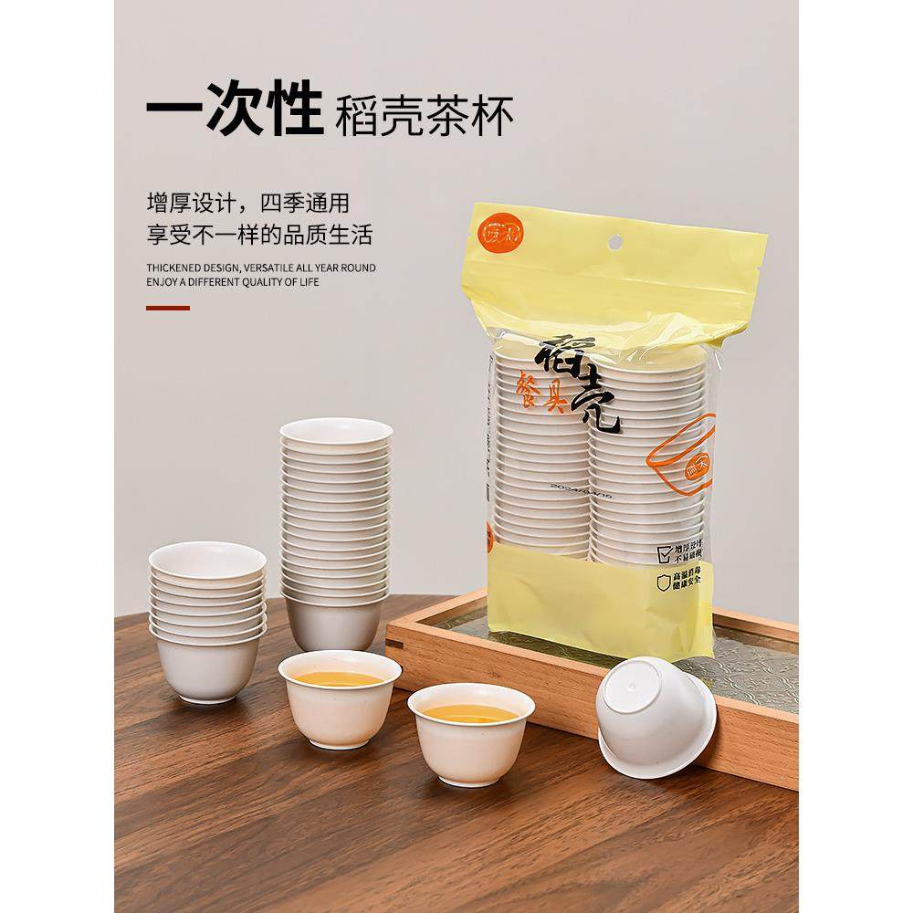 一次性功夫茶杯办公室待客喝茶杯精致小口杯加厚隔热稻壳材质杯子,餐饮具,茶杯,淘宝优惠券,粉丝福利购,淘宝优惠卷