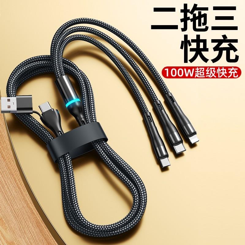 【官方正品】USB二拖三100W超级快充数据线双头Type-C三合一适用