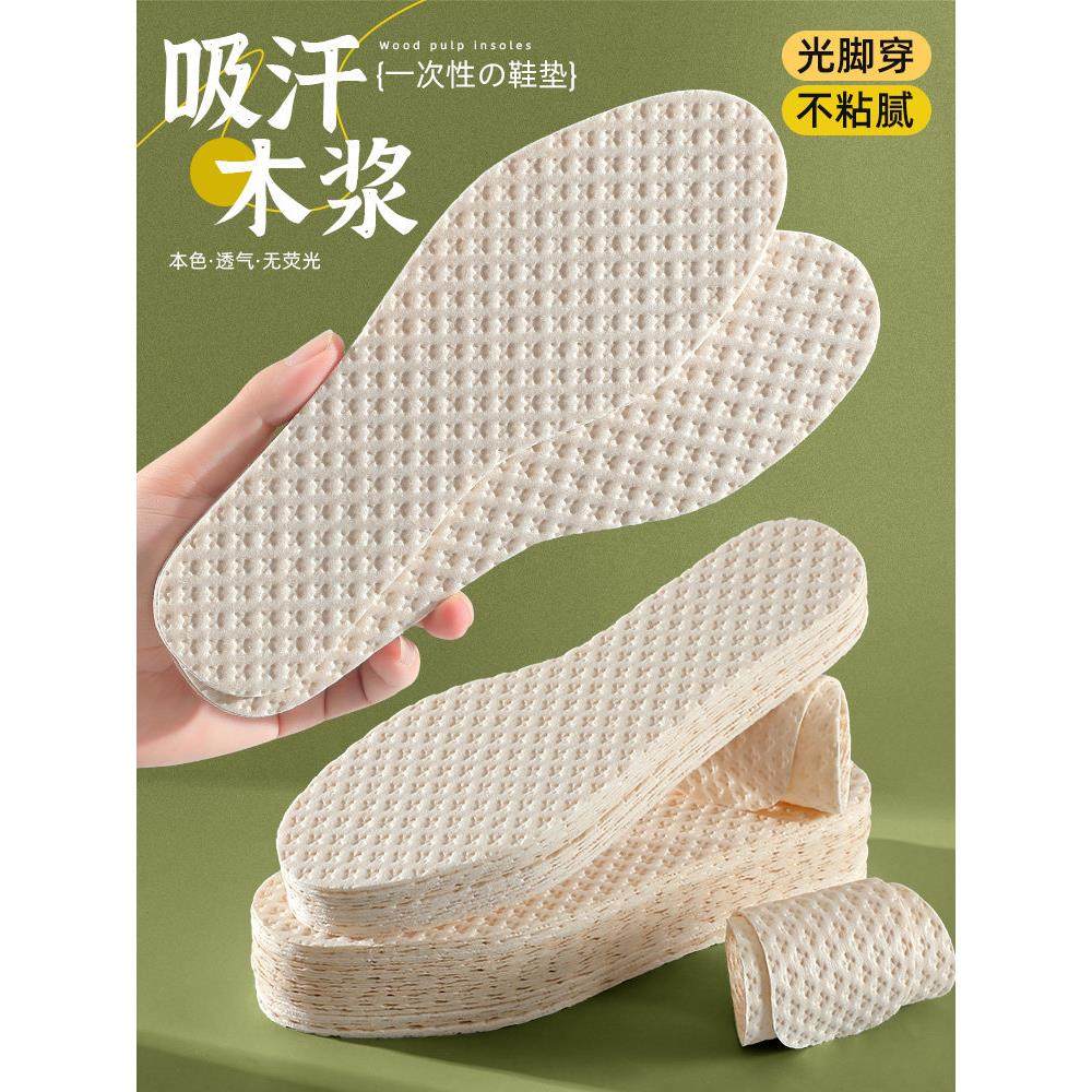 一次性鞋垫透气吸汗防臭男女士光脚单鞋软底舒适汗脚薄款木浆夏季,服饰配件/皮带/帽子/围巾,一次性鞋垫,淘宝优惠券,粉丝福利购,淘宝优惠卷