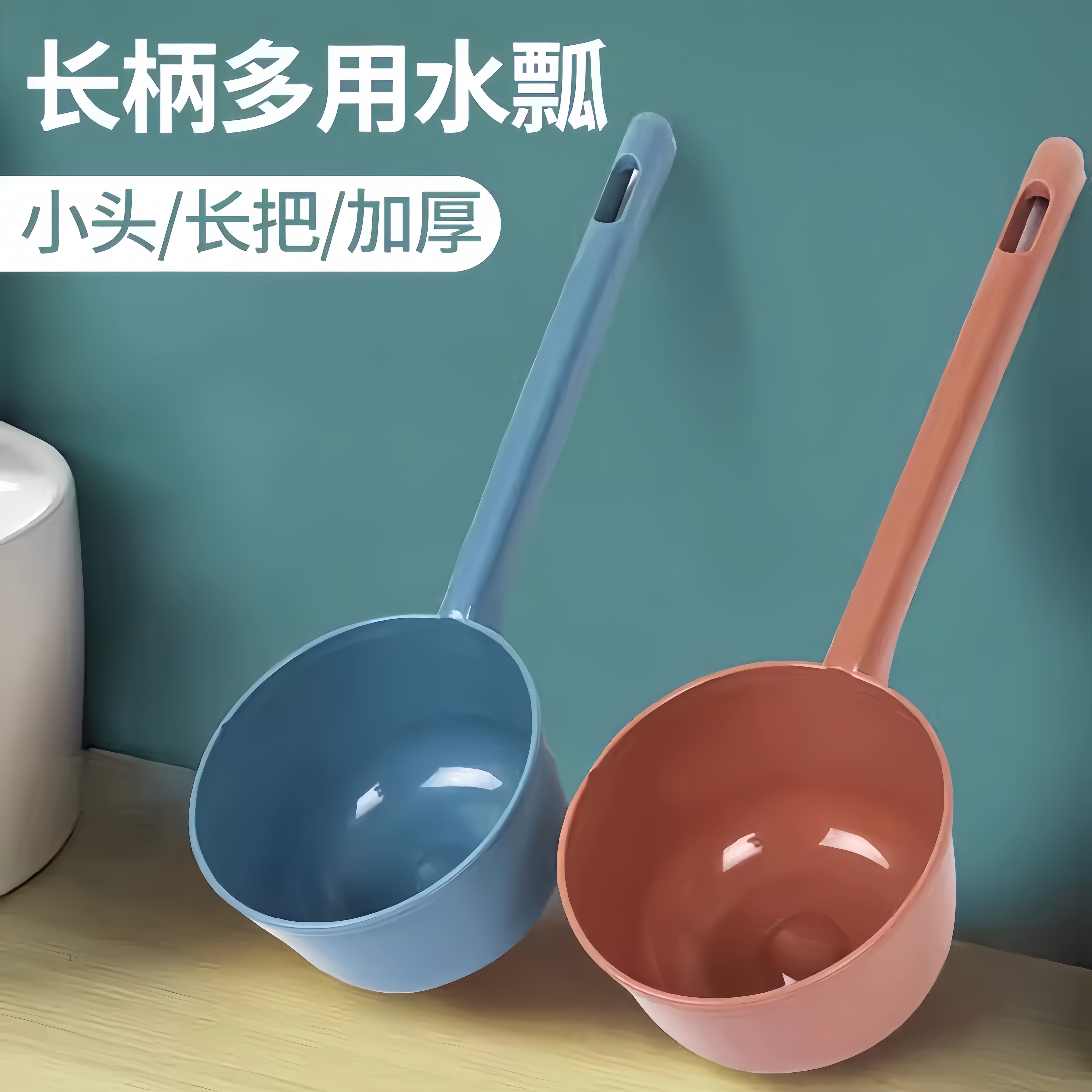 加厚长柄水勺家用厨房厕所水瓢浇花儿童洗澡水舀子商用塑料大小号