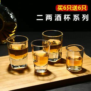 一两白酒杯子小号白酒杯玻璃小酒杯2两喝酒 酒吧啤酒子弹杯套装一