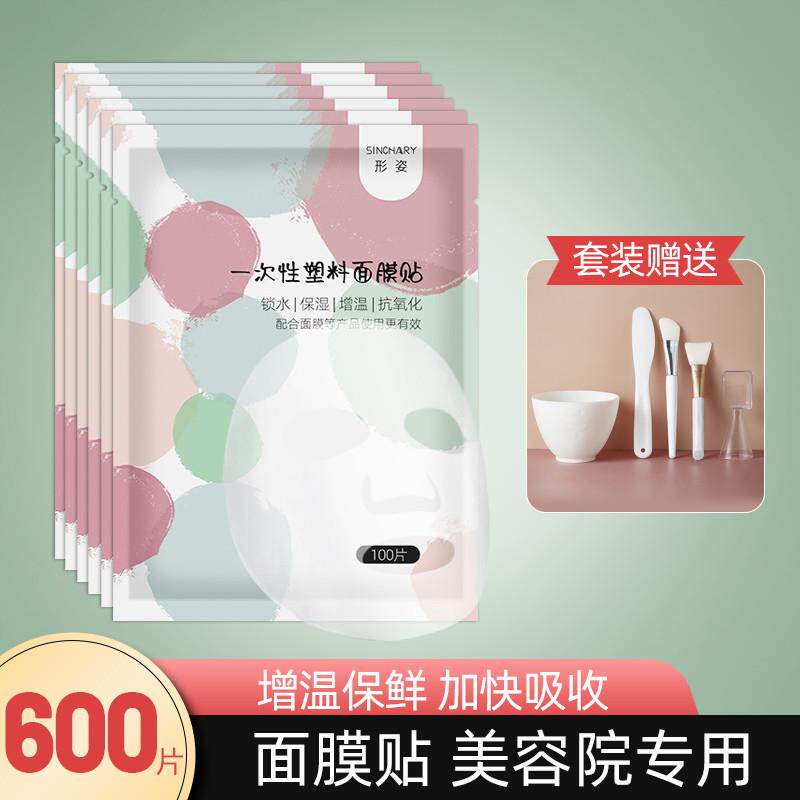 韩国一次性保鲜面膜贴美容院专用脸部透明塑料敷脸面部灌肤碗刷子