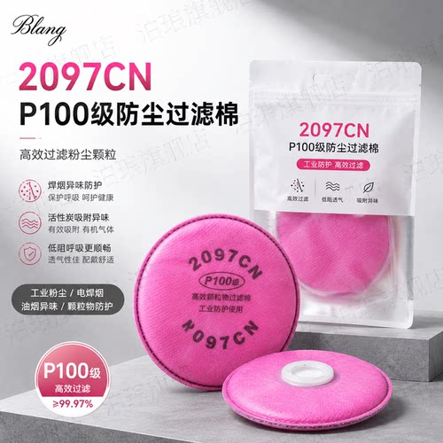 正品口罩工业粉尘防尘肺3M过滤棉2097CN防尘电焊烟油烟异味P100级