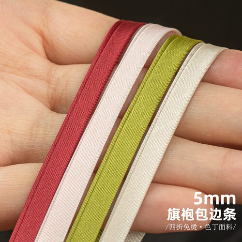 旗袍包边条5mm滚边条衬衫服装镶边四折压边仿真丝免烫款织带辅料
