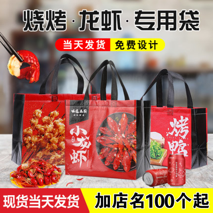 无纺布外卖袋烧烤手提袋餐饮商用烤鸭小龙虾打包袋可定制印刷logo