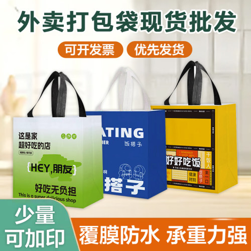 加厚覆膜无纺布外卖手提袋