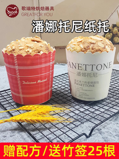 潘娜托尼蛋糕纸杯Panettone4寸5寸6寸耐高温圣诞蛋糕纸托模具烘焙