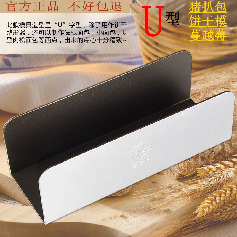 歌瑞特铝合金U型模具不沾面包