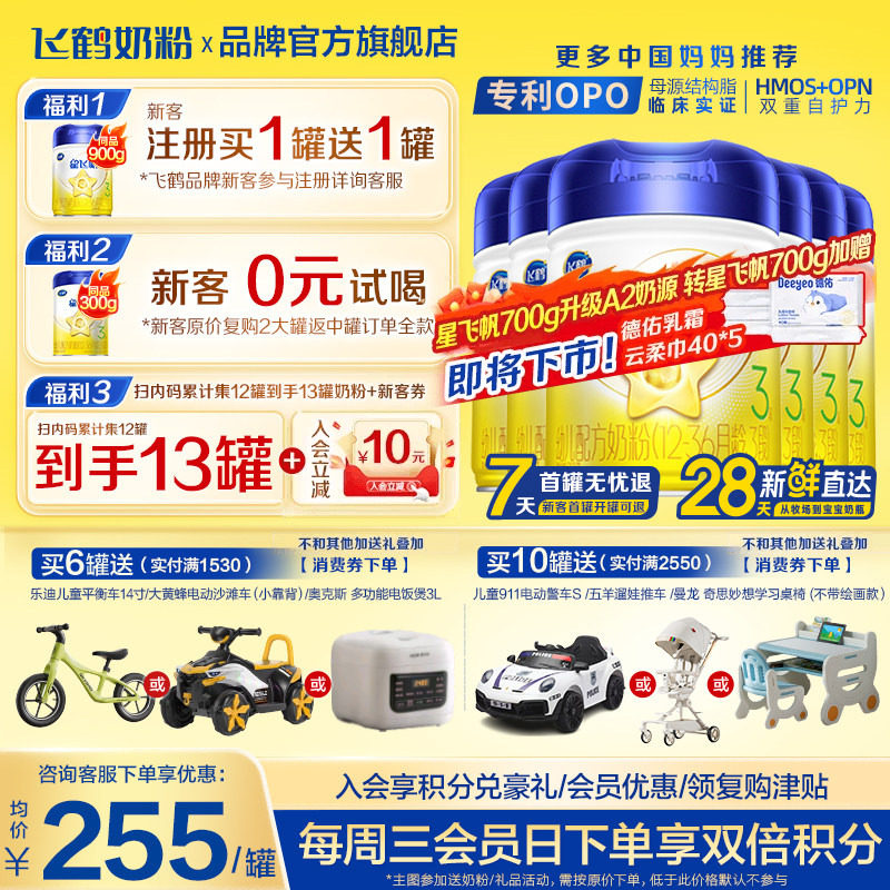 注册买1送1罐】飞鹤星飞帆3段900g6罐婴幼儿配方牛奶粉三段旗舰店