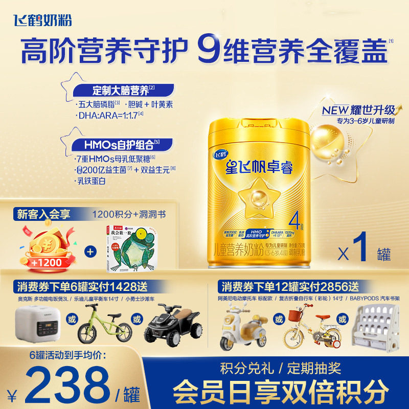 飞鹤星飞帆卓睿4段3-6岁儿童成长奶粉750g1罐乳铁蛋白官方旗舰店