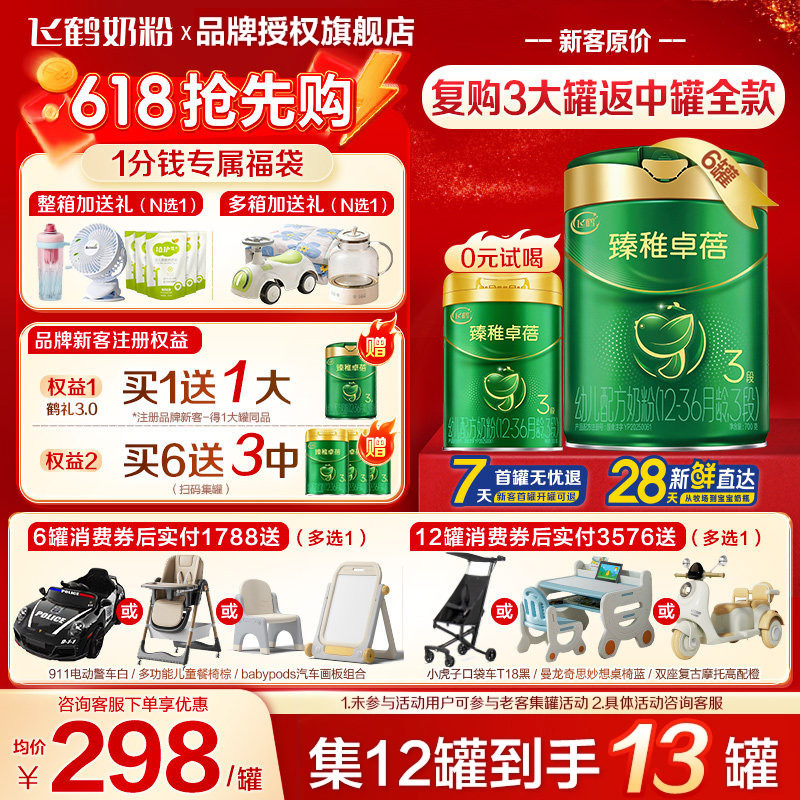 注册买1送1罐】飞鹤臻稚卓蓓有机3段700g6罐婴幼儿牛奶粉三段旗舰