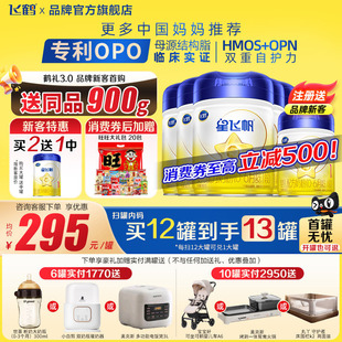 注册买1送1罐 6个月900g6罐婴儿牛奶粉1段旗舰店 飞鹤星飞帆1段0