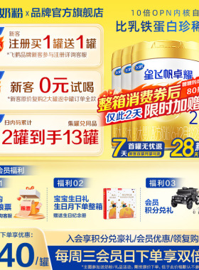 集12兑1】飞鹤星飞帆卓耀2段A2β-酪蛋白奶源750g6罐婴幼儿奶粉