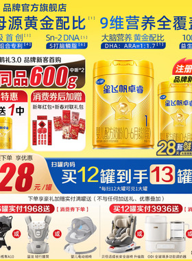 注册买1送600g】飞鹤星飞帆卓睿1段750g1罐牛奶粉含HMO乳铁蛋白
