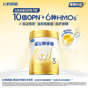 备用】飞鹤星飞帆卓耀3段A2β-酪蛋白750g*6罐配方奶粉旗舰店