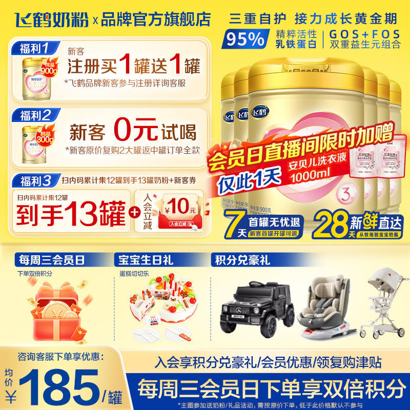 飞鹤臻爱倍护3段超级飞帆900g6罐婴幼儿配方牛奶粉官方旗舰店正品