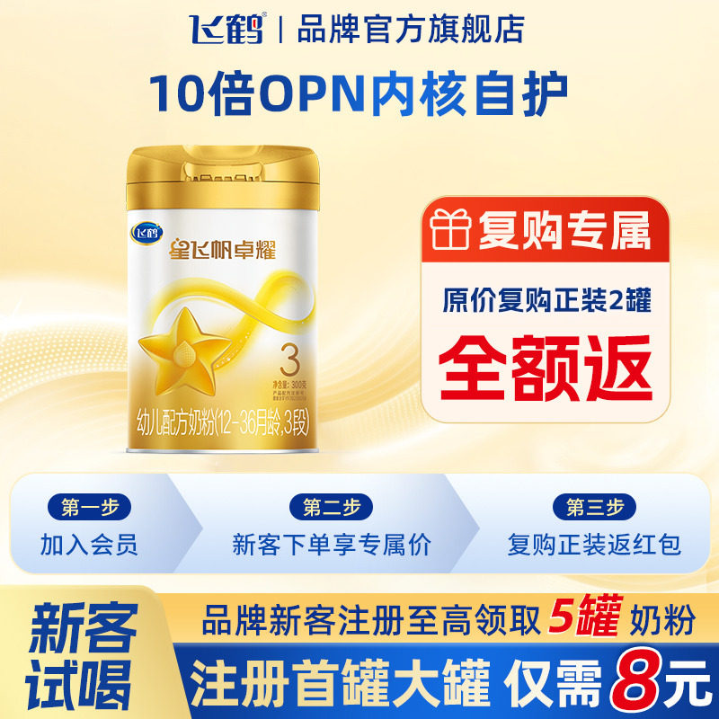 飞鹤奶粉星飞帆卓耀3段300gA2版