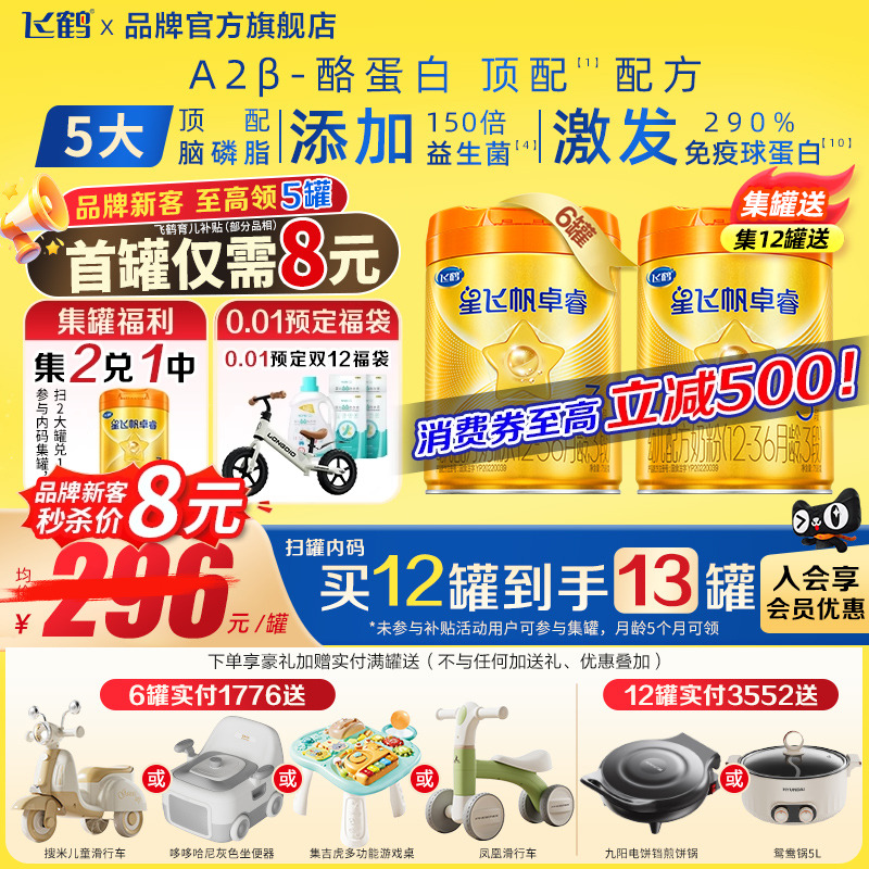 飞鹤A2卓睿HMO升级3段758g