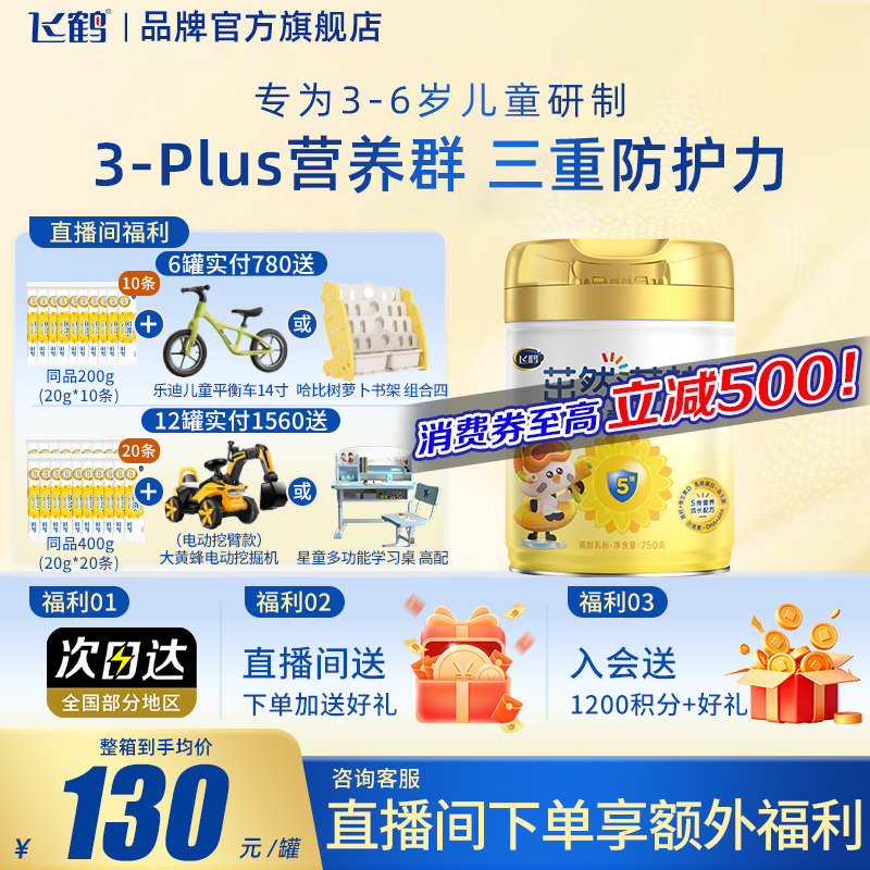 整箱送4条试喝茁然飞鹤儿童奶粉