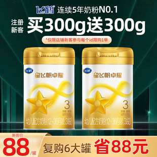 A2奶源奶粉官方旗舰店 注册送300g 飞鹤星飞帆卓耀3段300g中罐装