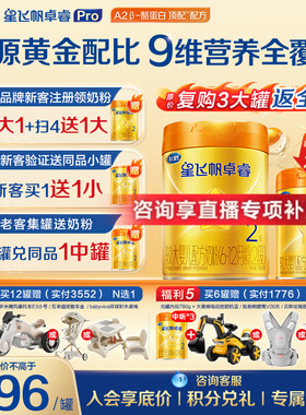 飞鹤星飞帆卓睿ProA2配方2段幼儿配方奶粉(6-12月)758g*1乳铁蛋白