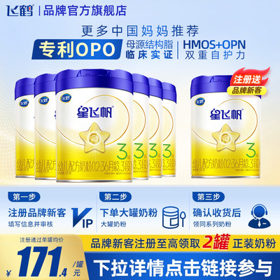 消费券】飞鹤星飞帆3段700g6罐蓝盖三段幼儿配方奶粉官方旗舰店
